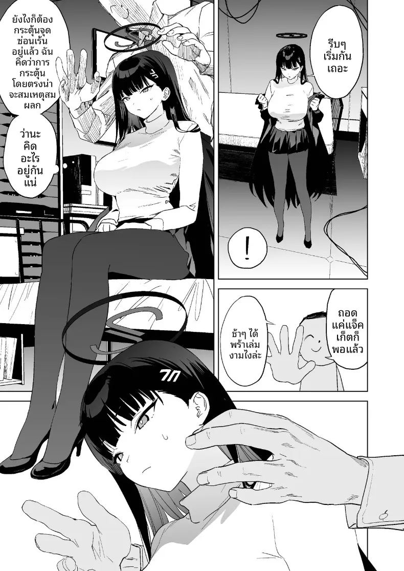 เมื่อเรื่องบนเตียงต้องใช้เหตุผล